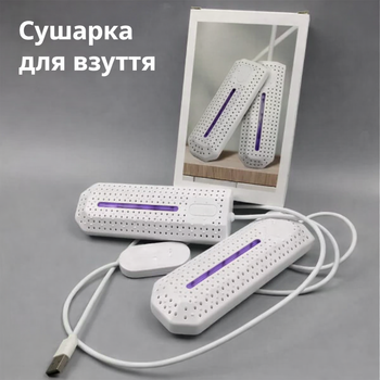 Сушилка для обуви с питанием от USB, электросушилка с ультрафиолетом, 10вт
