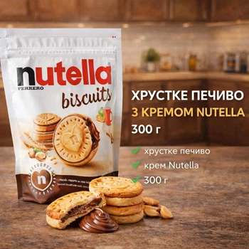 Печиво Nutella Biscuits з кремом Nutella хрустке печиво 300 г