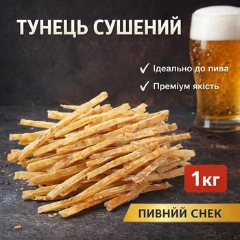 Тунець сушений класичний 1 кг закуска до пива