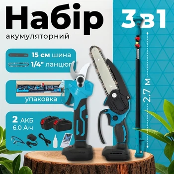 Акумуляторный садовый набор – мини-пила, секатор, телескопическая штанга, 2 аккумулятора