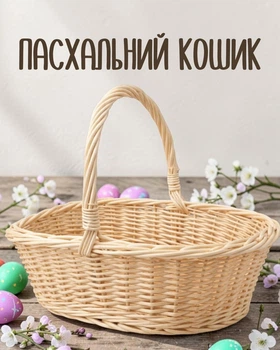 Пасхальная корзина прямоугольная для продуктов, молочный цвет