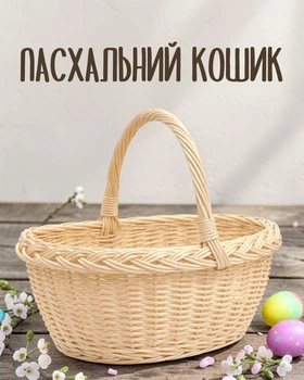 Пасхальная корзина для освящения продуктов, бежевый цвет