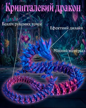 Кришталевий дракон Фіолетовий 45 см (23022026005)
