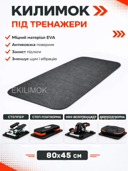 Коврик под тренажер EVAPUZZLE 800x450x3 мм защитный под степпер, мини-велотренажер, виброплатформу, степ-платформу виброгасящий и шумопоглащающий