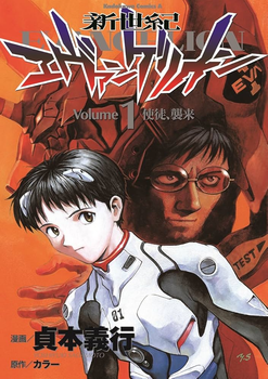 Манга Kadokawa Yoshiyuki Sadamoto Neon Genes Evangelion Евангелион Новый век на японском языке 1 Том KM K E 1