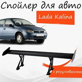 Спойлер антикрыло Lada Kalina 1118 Лада Калина элерон с регулировкой подходит на кузов седан цвет - Черный