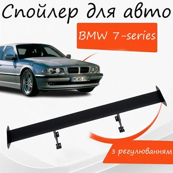 Спойлер антикрыло BMW 7-series БМВ 7-серии элерон с регулировкой подходит на кузов седан цвет - Черный