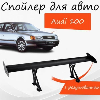 Спойлер антикрыло Audi 100 Ауди 100 элерон с регулировкой подходит на кузов седан цвет - Черный