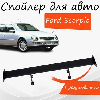 Спойлер антикрыло Ford Scorpio Форд Скорпио элерон с регулировкой подходит на кузов седан цвет - Черный