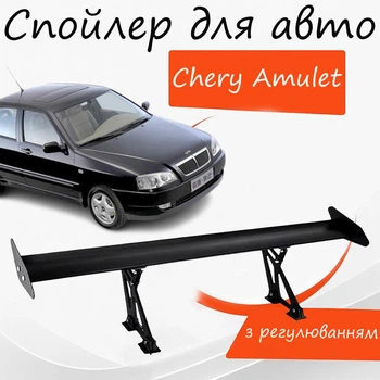 Спойлер антикрыло Chery Amulet Чери Амулет элерон с регулировкой подходит на кузов седан цвет - Черный
