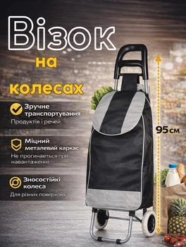 Візок на коліщатках 95 см кравчучка на колесах ручний візок для продуктів сумка тачка на колесах ручна кравчучка Чорний
