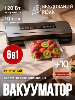 Вакуумний пакувальник побутовий, вакууматор для продуктів, Вакууматор для їжі з дисплеєм 120 Вт + 10 пакетів