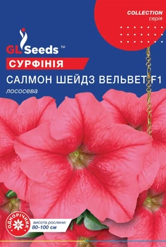 Сурфінія GL Seeds Салмон Шейдс Вальвет 5шт