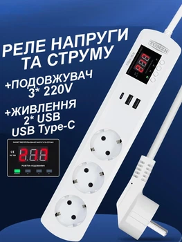 Реле напряжения TOMZN TOSVA-16LM 16А: Сетевой фильтр-удлинитель 1.6м, защита от скачков напряжения, 3 розетки, 2 USB + Type-C зарядка для телефона, отсекатель напряжения, бытовая защита холодильника и телевизора от перенапряжения.