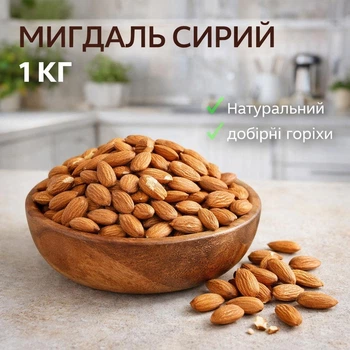 Мигдаль сирий очищений 1 кг натуральний