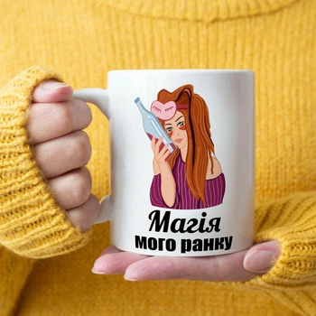 Біла керамічна чашка з дизайном "Магія мого ранку"