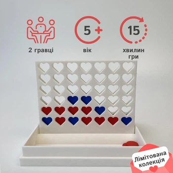 Настільна гра «4 в ряд. Серця» для двох гравців до Дня закоханих