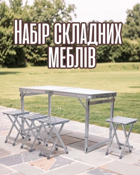 Туристичний складаний набір меблів стіл і 4 стільці з регулюванням висоти / кемпінговий комплект для пікніка у валізі / складний пікнік стіл з табуретами для відпочинку на природі