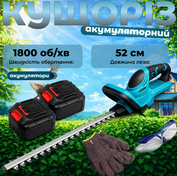 Аккумуляторный кусторез 48В 6Ah с 2 АКБ, бесщеточный двигатель, лезвие 52 см, рез до 15 мм, двустороннее лезвие
