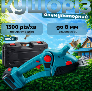 Аккумуляторные ножницы-кусторез 36В 6Ah с 2 АКБ, 2 насадки для травы и кустов, длина реза 110/200 мм, в кейсе