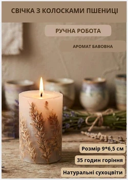 Свеча ручной работы декоративная свеча ароматизированная с колосками пшеницы 35 часов горения аромат хлопок
