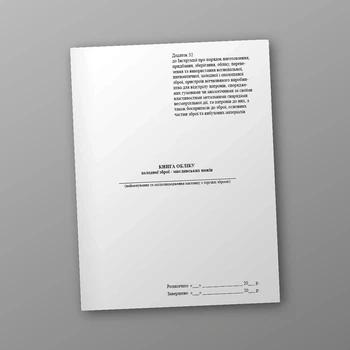 Книга обліку холодної зброї - мисливських ножів, нова ред., A4, портретна орієнтація