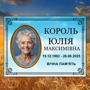 Табличка металлическая на могилу 15х21
