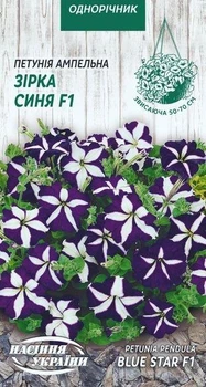 Петуния ампельная Семена Украины Звезда синяя F1 (10шт семян)
