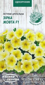 Петуния ампельная Семена Украины Звезда желтая F1 (10шт семян)