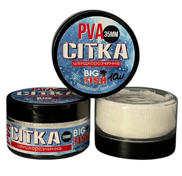 ПВА сітка BigFishBait (діаметр: 30 - 35 мм) - швидкорозчинна (холодна вода) - 10 м,БФБпва08
