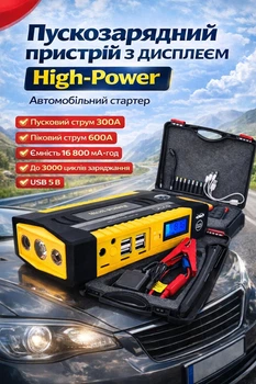 Пускозарядное устройство High-Power 16800 mAh с дисплеем ∙ Автомобильный стартер 12V Powerbank 600A