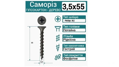 Саморез-шуруп 3,5х55 по дереву чёрный, 500 шт