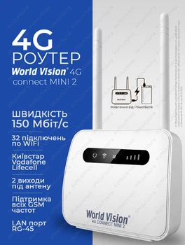 Высокоскоростной 4G Wi-Fi роутер World Vision 4G CONNECT MINI CPE 2. Скорость до 150 Мбит/с, до 32 подключений по Wi-Fi, 2 4G антенны MIMO, возможность работы от повербанка. Для операторов Киевстар, Vodafone, Lifecell