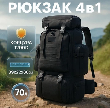 Рюкзак на 70 л армійський баул, похідна сумка чорний