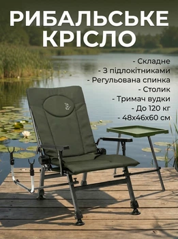Крісло коропове Elektrostatyk F5R ST/P зі столиком і тримачем вудки рибальський стілець з підлокітниками фідерне крісло туристичне з регульованою спинкою