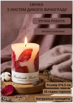 Свеча ароматическая парафиновая арома свечка ручной работы декоративная свеча ароматизированная из парафина с листьями дикого винограда 35 часов горения аромат хлопок