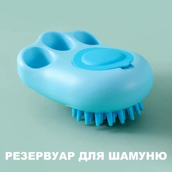 Щетка массажная силиконовая для мытья котов и собак LOW Pet Brush с дозатором для шампуня Голубая (LOWpetbrush1blue)