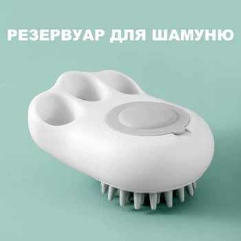 Щетка массажная силиконовая для мытья кошек и собак LOW Pet Brush с дозатором для шампуня Белая (LOWpetbrush1white)