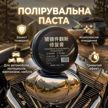 Полировальная паста для хромированных деталей ChromeWax, 120 г