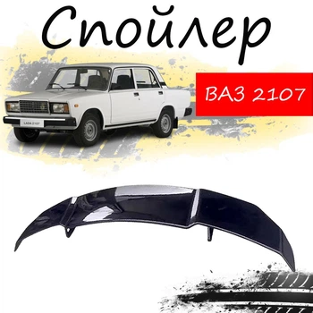 Антикрыло спойлер Ваз 2107 Жигули элерон подходит на кузов седан Цвет - черный