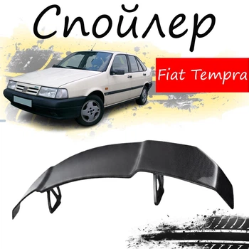 Антикрыло спойлер Fiat Tempra Фиат Темпра элерон подходит на кузов седан Цвет - черный