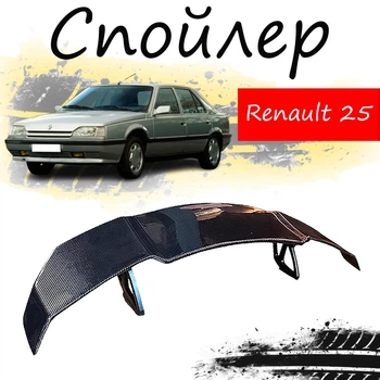 Антикрыло спойлер Renault 25 Рено элерон подходит на кузов седан Цвет - черный
