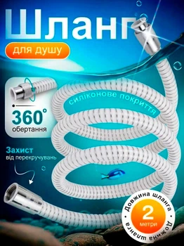 Шланг для душу 200см шланг душовий ПВХ 1/2 Zerix Сріблястий