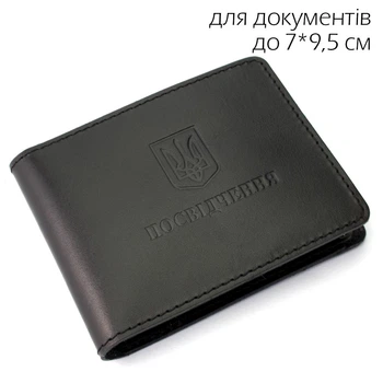 Обложка на удостоверение с гербом кожаная черная (для документов размером до 7*9,5 см)
