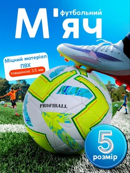 Футбольный мяч размер №5 прочный футбольный мячик 21,3 см 400 грамм мяч для тренировок и активных игр Желтый