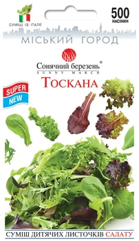 Суміш бейбі-салатів Тоскана, 500 шт Сонячний Березень