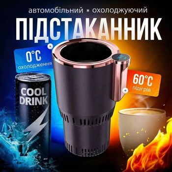 Автомобільний підстаканник з охолодженням та підігрівом тримач напоїв смарт термокружка для авто від прикурювача Фіолетовий