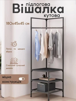 Підлогова вішалка для одягу в передпокій 180х45х45 см кутова стійка для одягу металева з 3 полицями для зберігання одягу та взуття Чорний