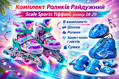 Комплект Роликов 5 в 1 Защита + Шлем + Сумка Радужная Scale Sports Тиффани, размер 26–29