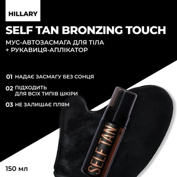 Мус-автозасмага для тіла Hillary Self Tan Bronzing Touch + Рукавиця-аплікатор для автозасмаги